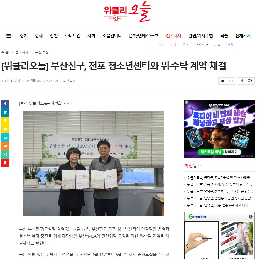 2025.07.19 위클리 오늘 _ 위수탁.PNG