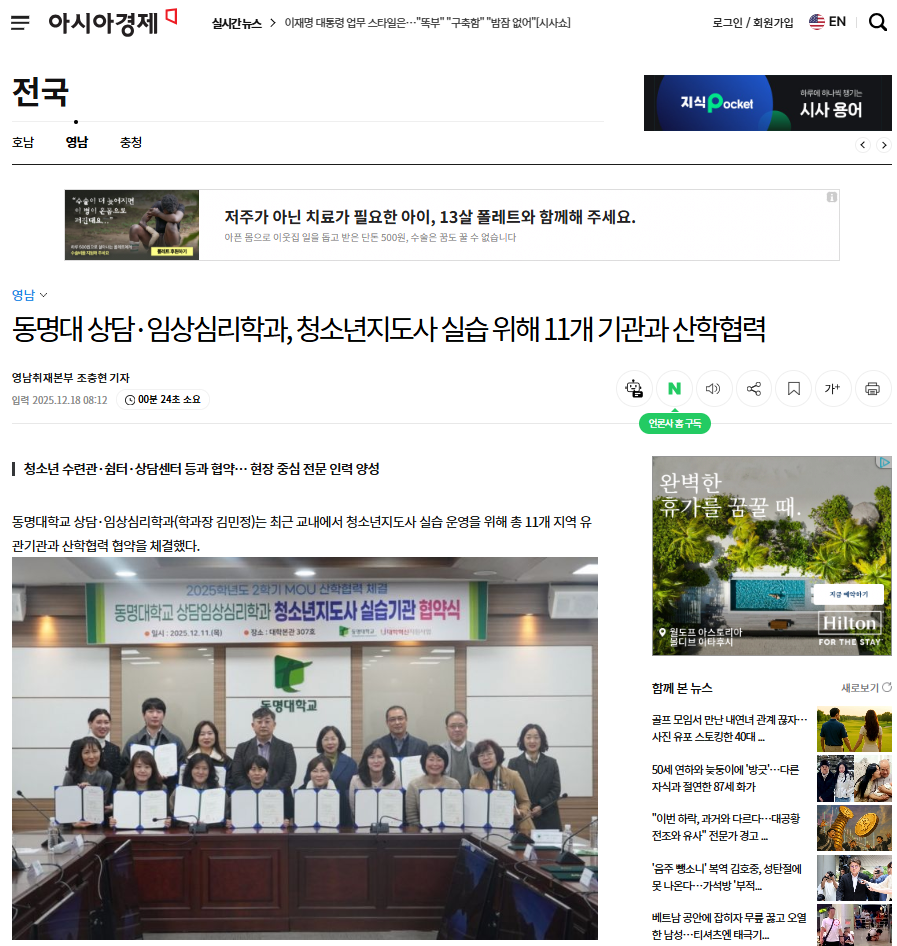 2025.12.18 동명대 산학협력_아시아경제.PNG