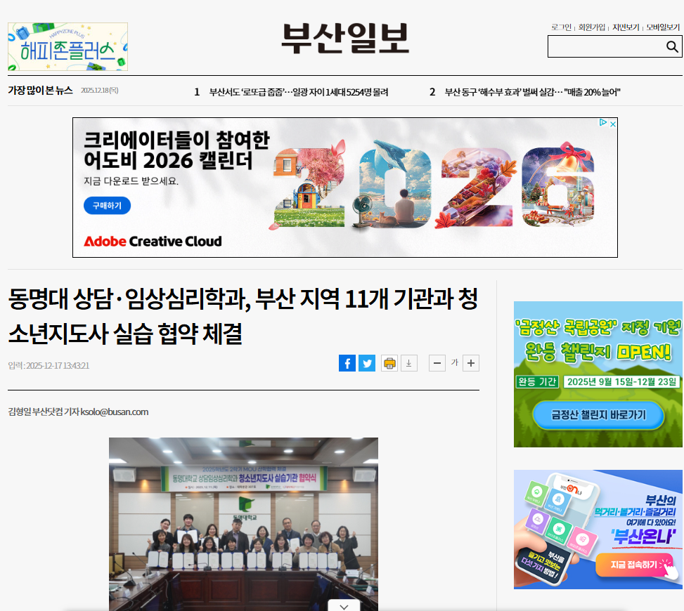 2025.12.18 동명대 산학협력_부산일보.PNG