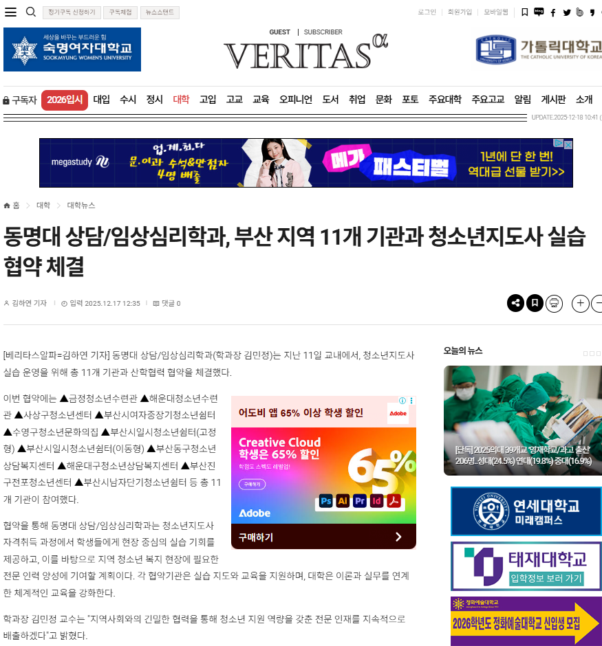 2025.12.18 동명대 산학협력_베리타스.PNG