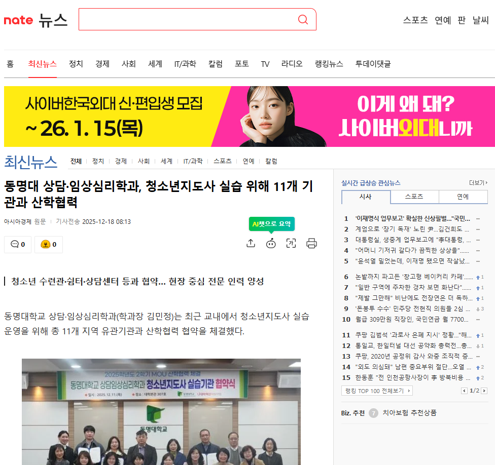 2025.12.18 동명대 산학협력_네이트뉴스.PNG