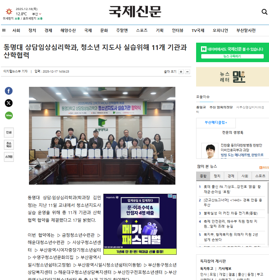 2025.12.18 동명대 산학협력_극제신문.PNG