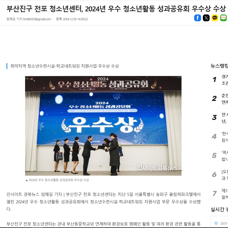 2024.12.30부산진구청소년센터 우수청소년활동.PNG