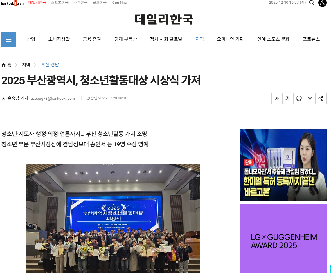 2025.12.27 청소년활동대상_데일리한국.PNG