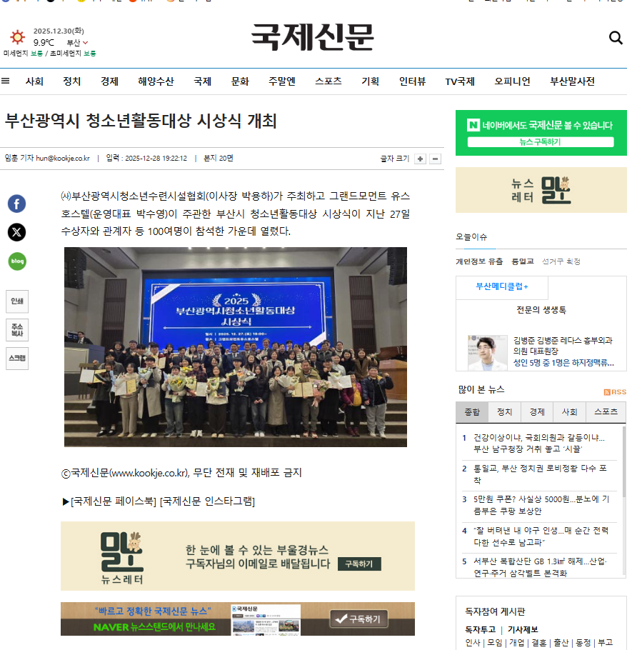 2025.12.27 청소년활동대상_국제신문.PNG