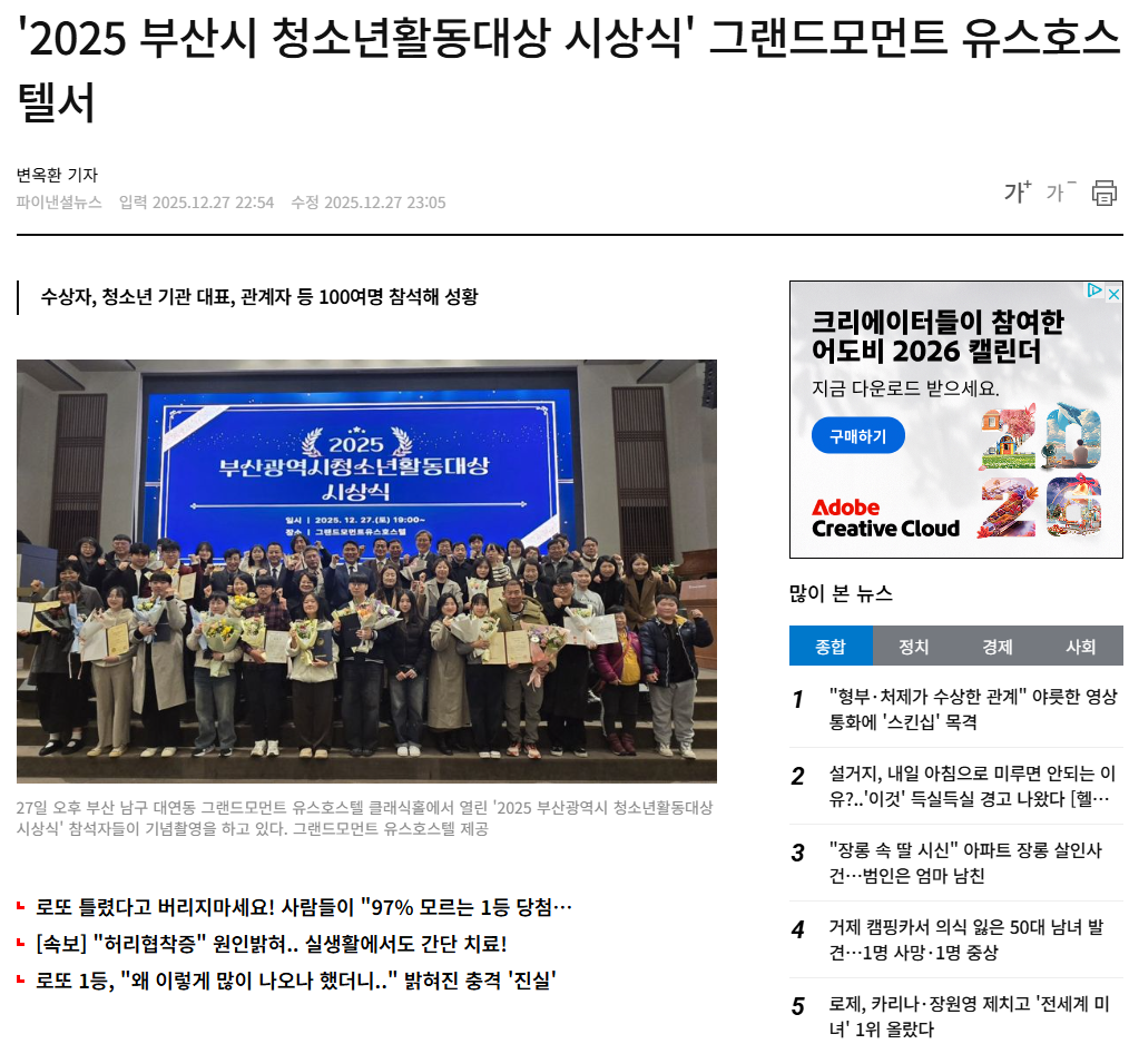 2025.12.27 청소년활동대상_파이낸셜뉴스.PNG