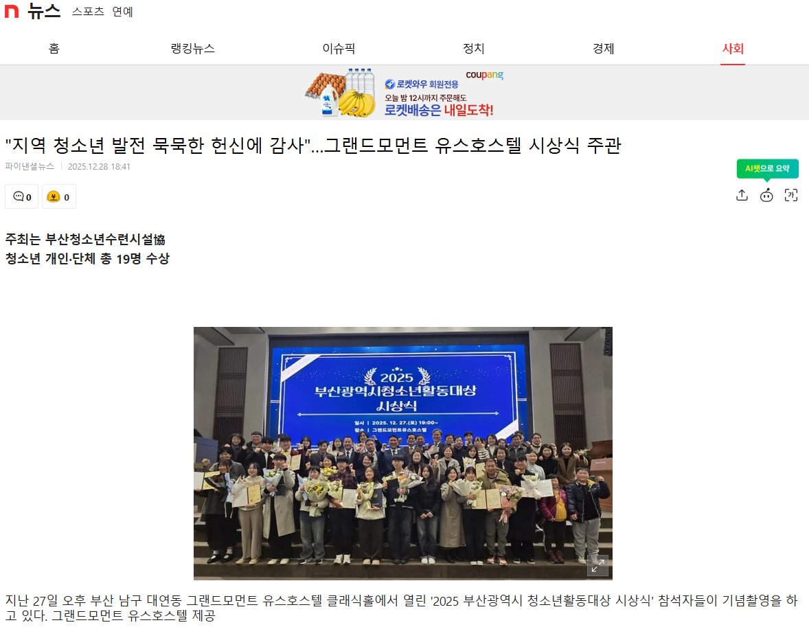 2025.12.27 청소년활동대상_네이트뉴스.PNG