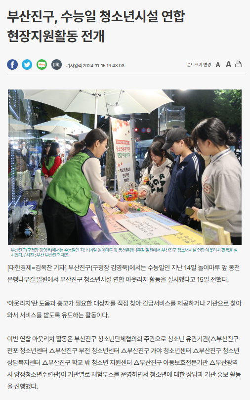 2024.11.15 수능 아웃리치_언론.PNG