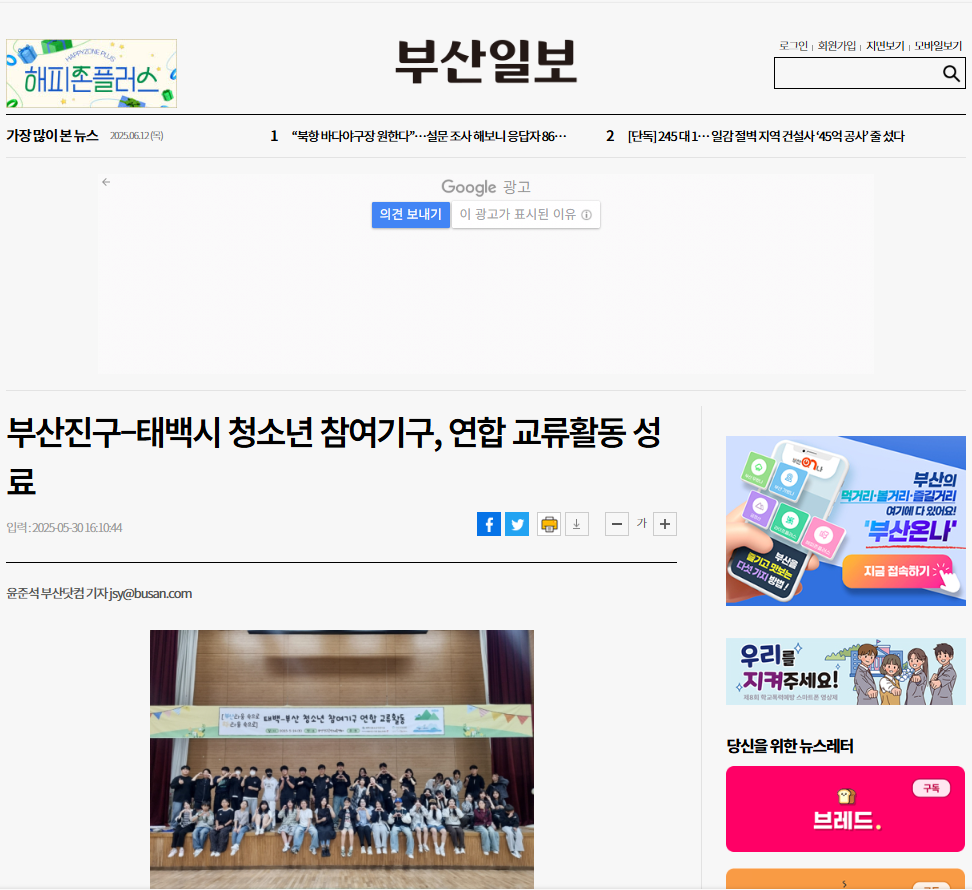 2025.06.12 부산진구 연합활동_부산일보.PNG