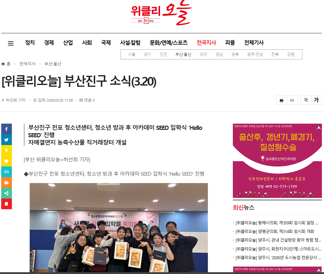 2026.03.20 방카 입학식_위클리 오늘.PNG