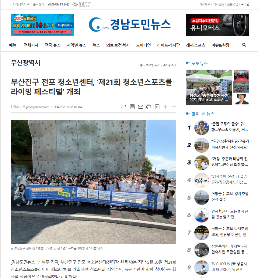 2026.06.02 청클페_경남도민뉴스.PNG