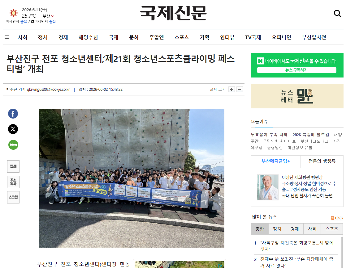 2026.06.02 청클페_국제신문.PNG