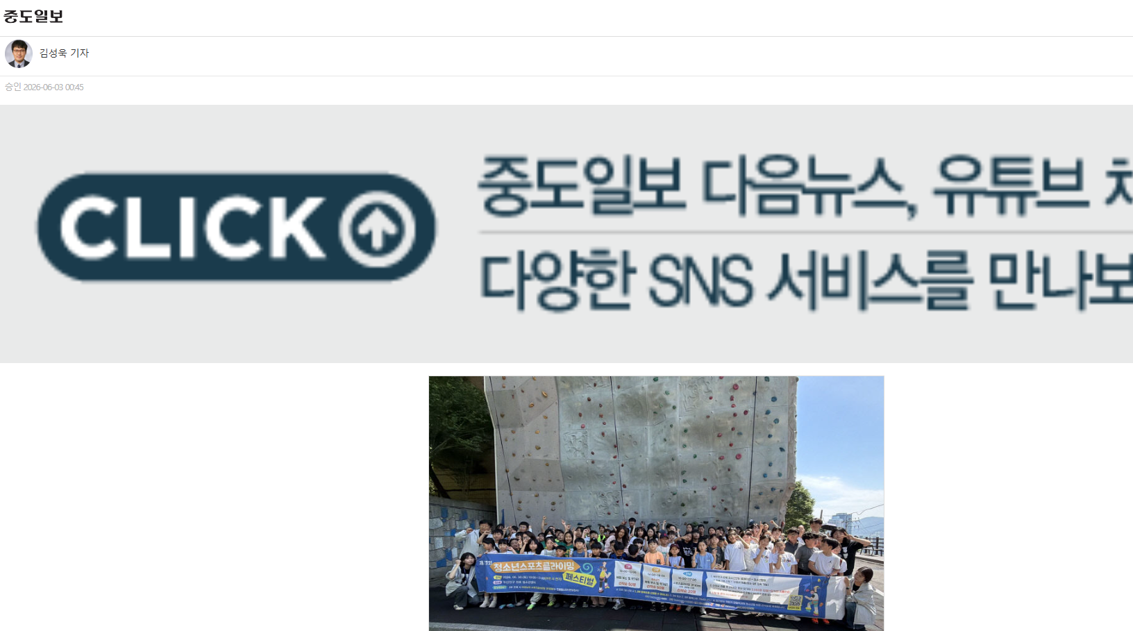 2026.06.03 청클페_중도일보.PNG