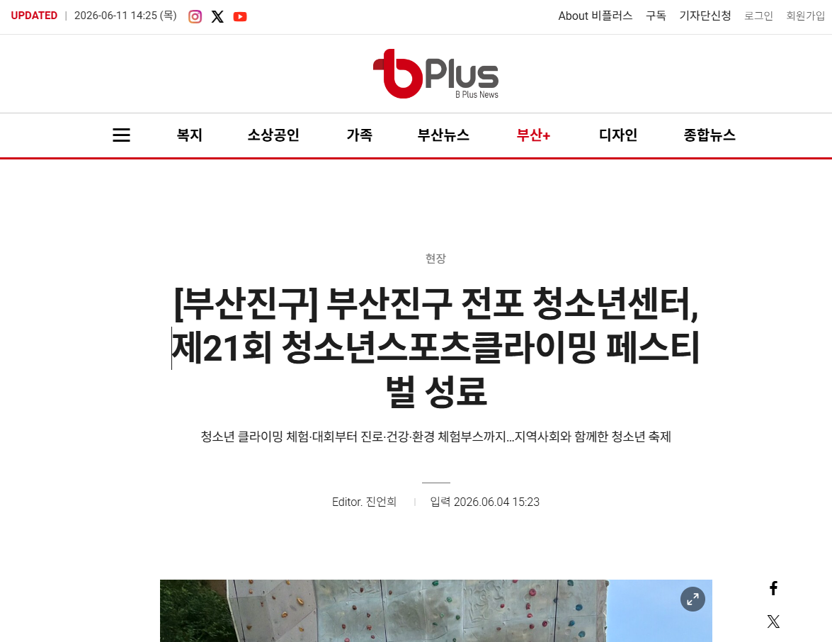 2026.06.04 청클페_b플러스뉴스.PNG