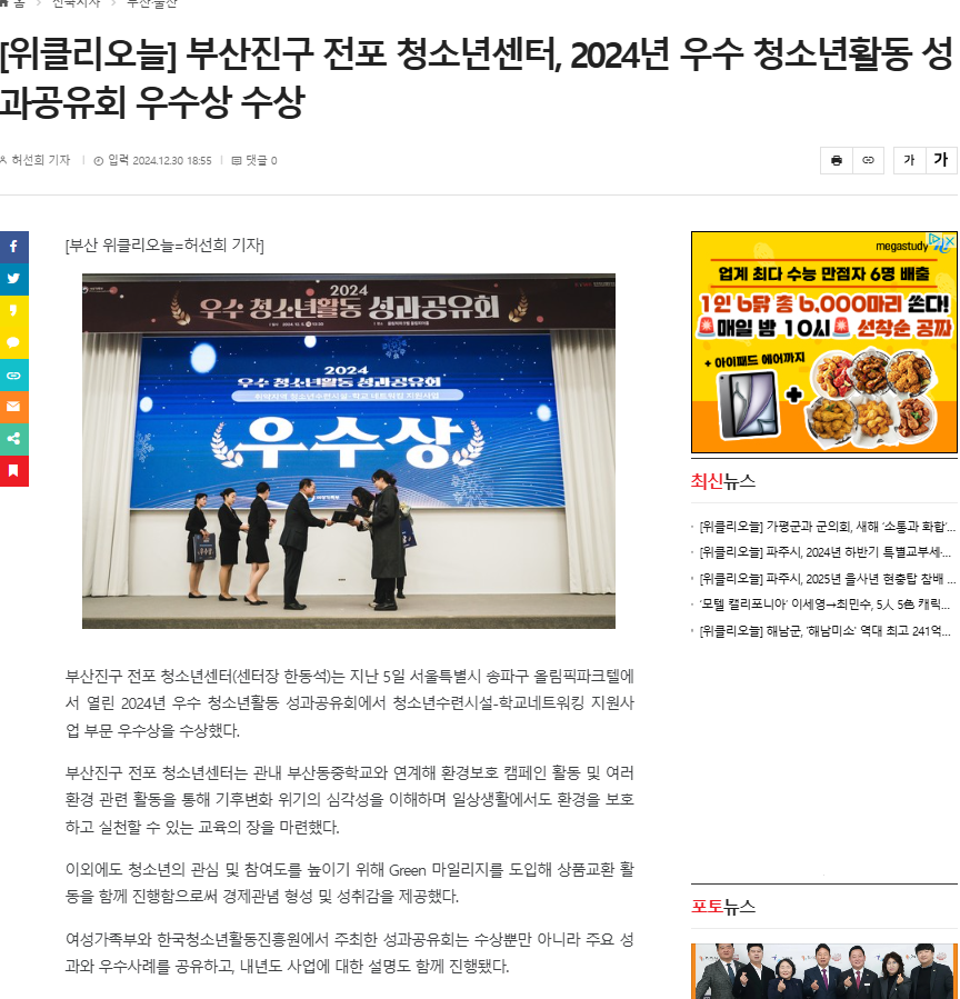 2024.12.31부산진구청소년센터 우수청소년활동.PNG