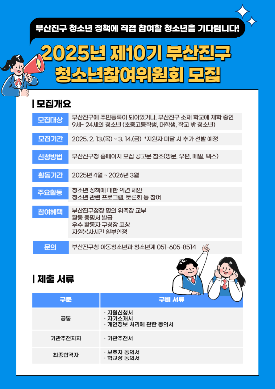 2025.02.15 청참위 모집.png