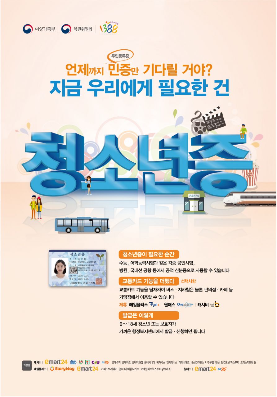 2024.08.02 청소년증.jpg